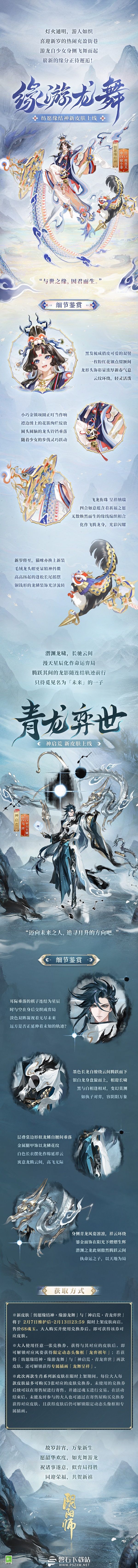 阴阳师全新生肖系列皮肤有哪些-阴阳师全新生肖系列皮肤详情图