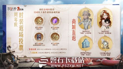 第五人格六周年时装返场活动怎么玩-第五人格六周年时装返场活动攻略