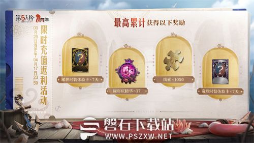 第五人格六周年庆限时充值返利怎么获得-第五人格六周年庆限时充值返利获得攻略