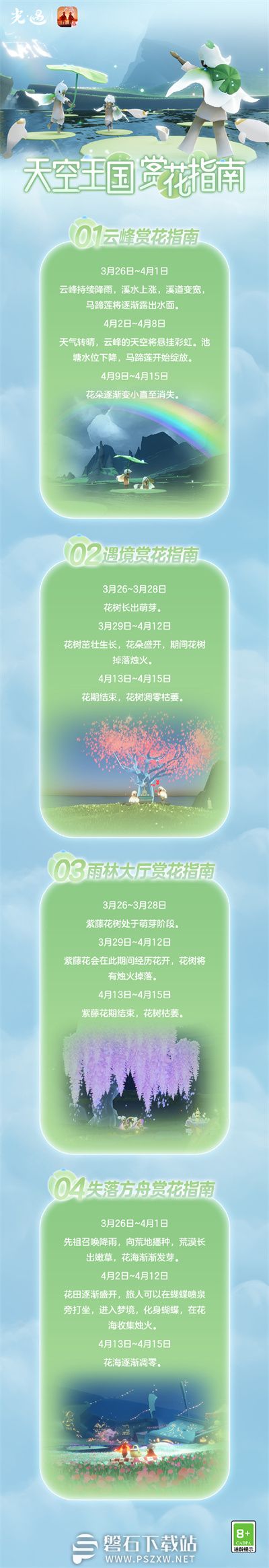 光遇2024花憩节什么时候开始-光遇2024花憩节开始时间预告