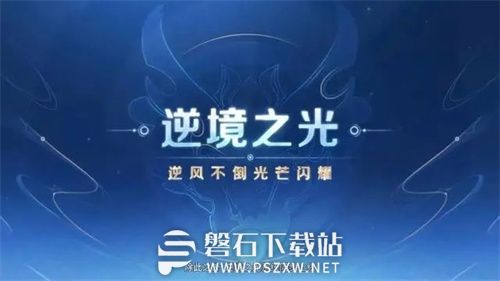 王者荣耀全新分路段位系统有什么-王者荣耀全新分路段位系统介绍