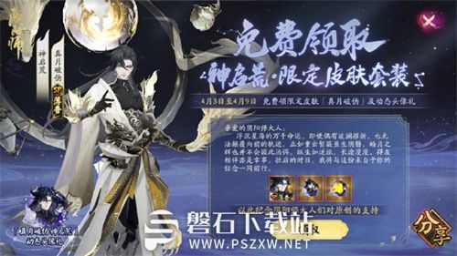 阴阳师2024清明节有哪些新皮肤-阴阳师2024清明节新皮肤一览