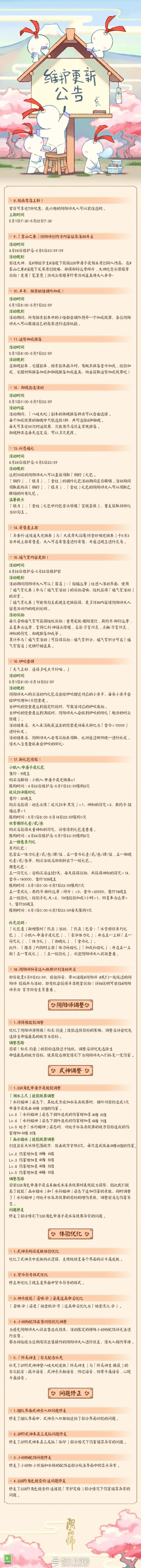 阴阳师4月24日更新内容是什么-阴阳师4月24日更新公告一览