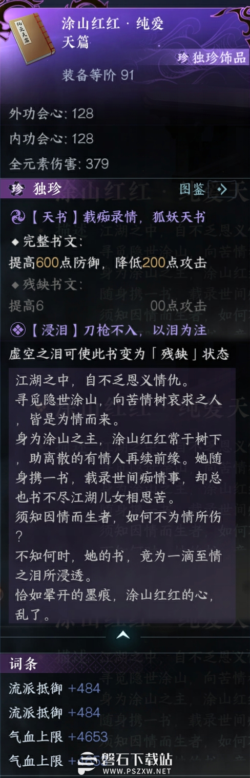 逆水寒手游狐妖小红娘联动装备怎么获得-狐妖小红娘联动装备获取方法