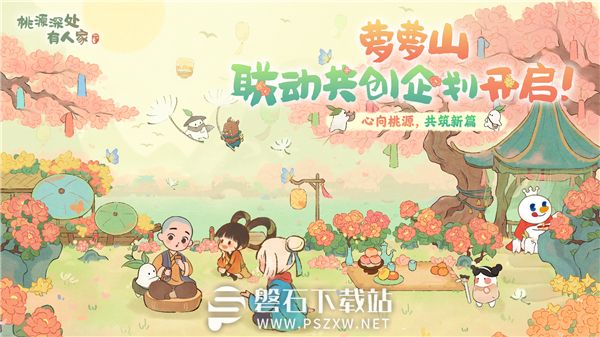 桃源深处有人家联动共创怎么参加-萝萝山联动共创企划活动介绍