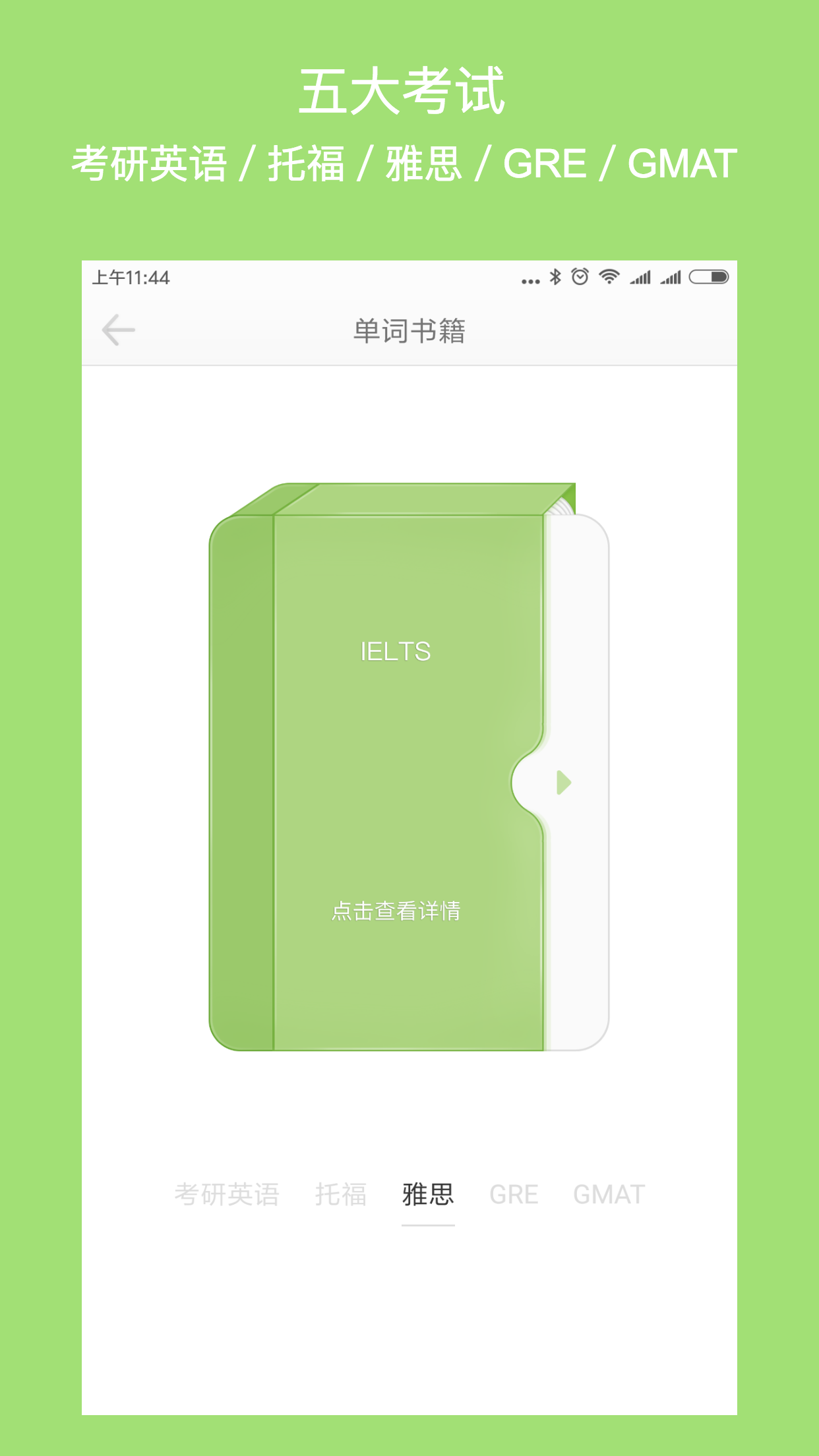 年轮单词app