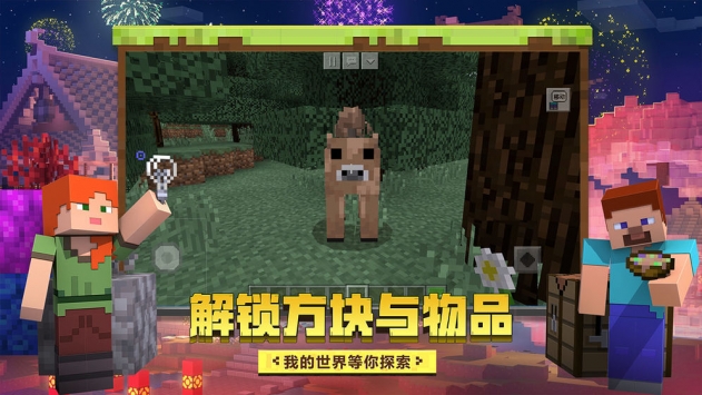 我的世界安卓版下载