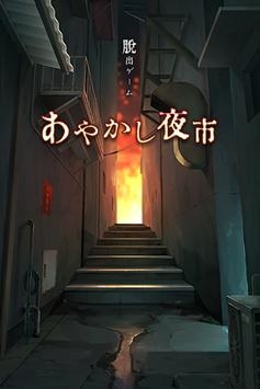 妖异的夜市安卓版最新下载