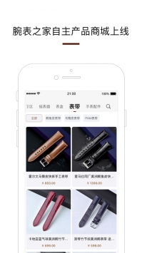 腕表之家安卓版免费下载
