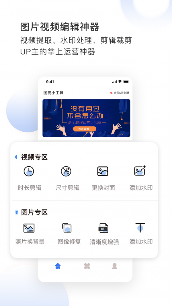 图视去水印最新版