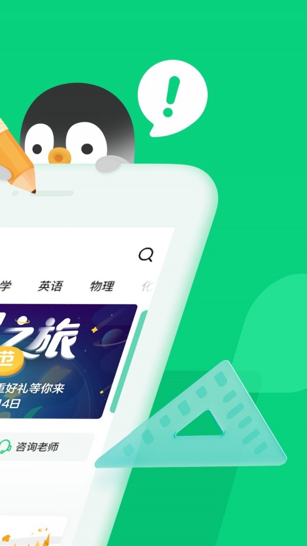 腾讯企鹅辅导最新版下载