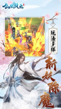 仙侠风云破解版
