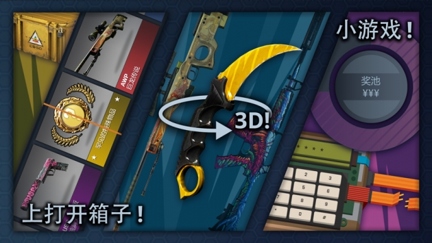 CSGO开箱模拟器安卓版