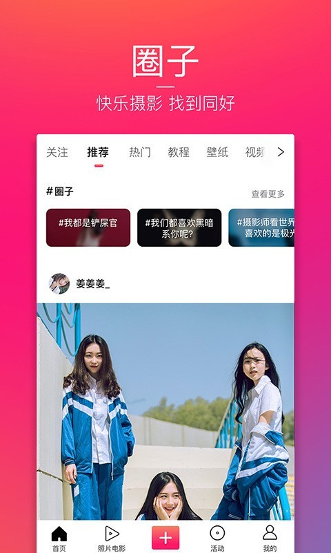 图虫安卓版官方下载