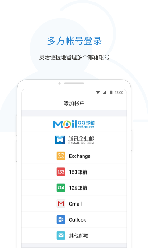QQ邮箱最新版