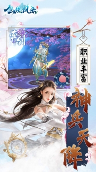 仙侠风云破解版下载