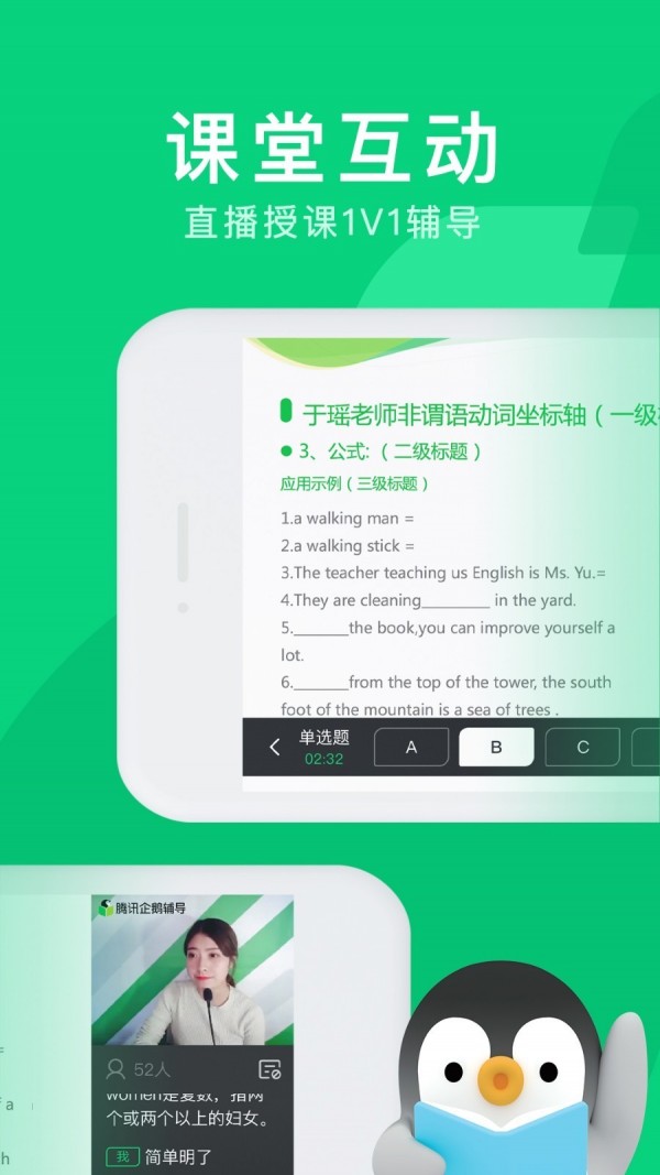 腾讯企鹅辅导最新版官方下载