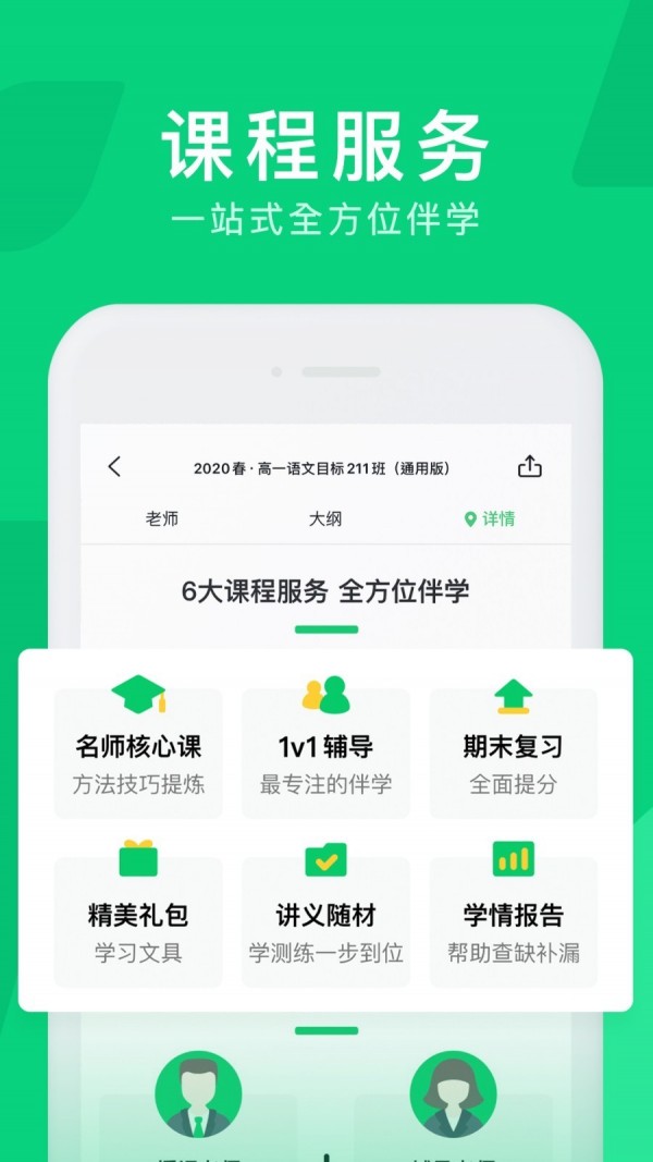 腾讯企鹅辅导最新版免费下载