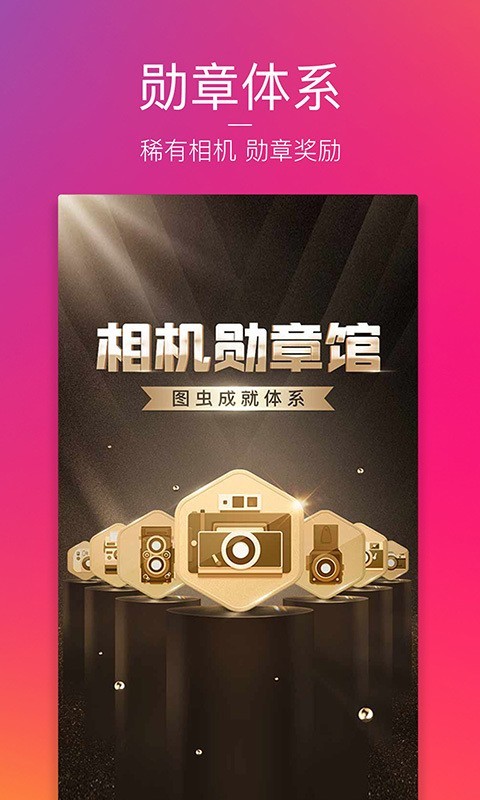 图虫安卓版下载