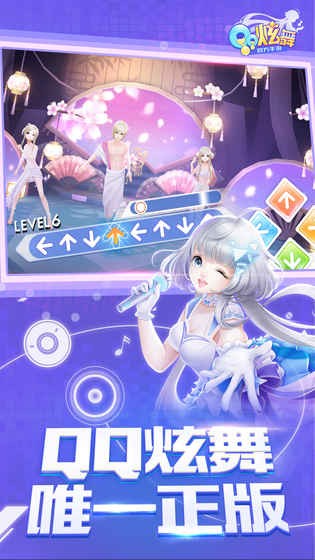 QQ炫舞最新版