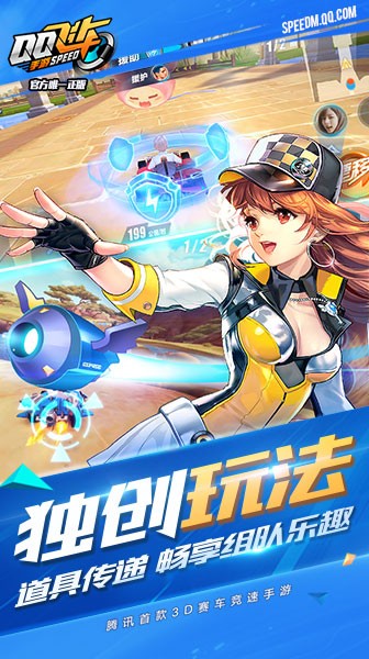 QQ飞车安卓版官方下载