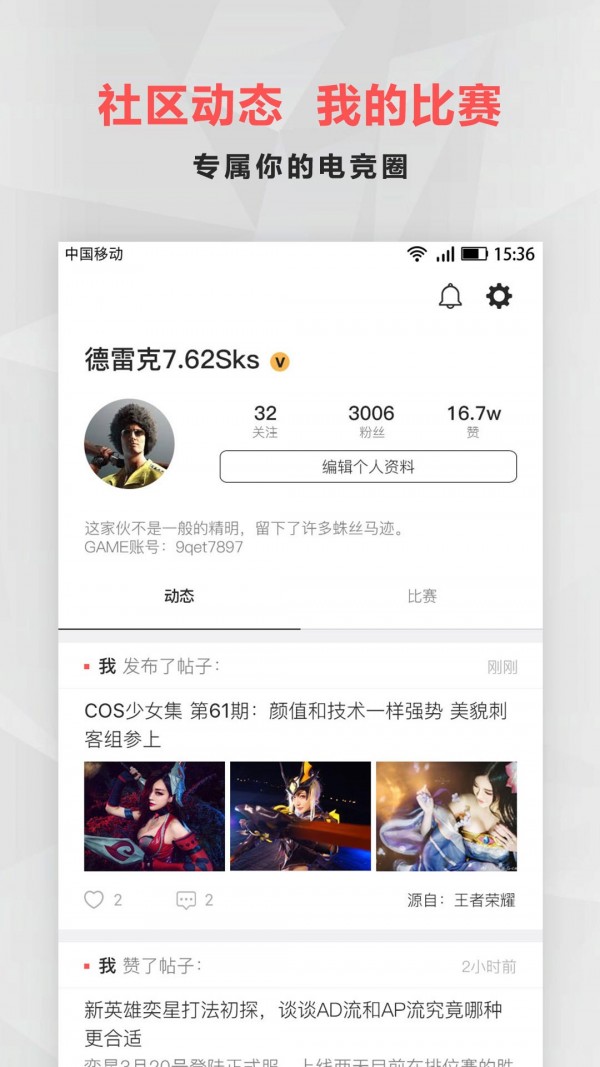 电竞圈官方版免费下载