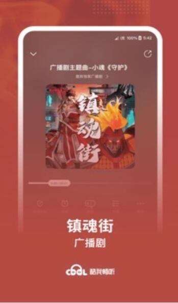 酷我畅听app安卓版