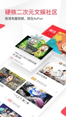 AcFun官方版