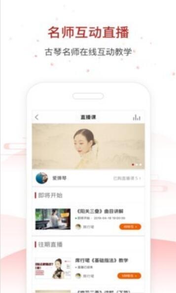 国琴网app安卓版