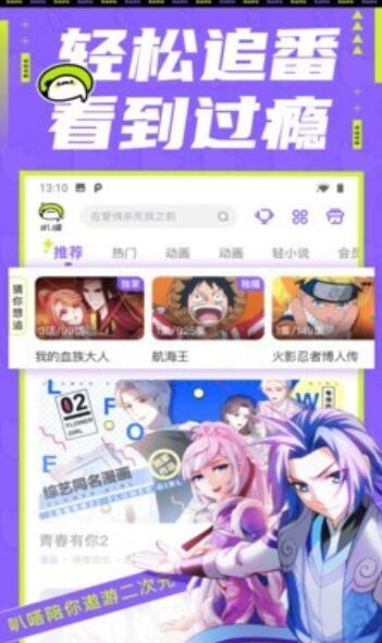 爱奇艺动漫屋app