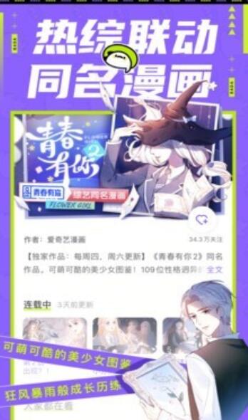 爱奇艺动漫屋下载