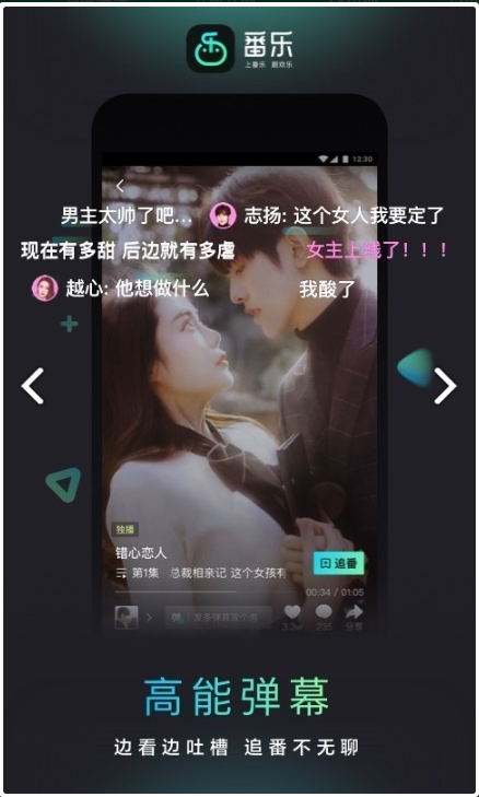 番乐app最新版下载