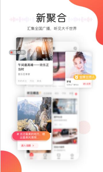 听见广播app