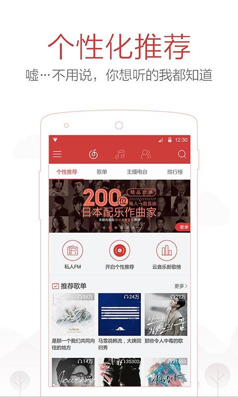 网易云音乐app最新版下载