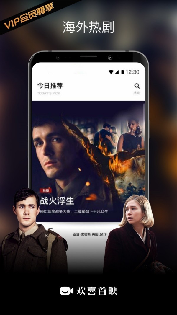 欢喜首映APP官方下载
