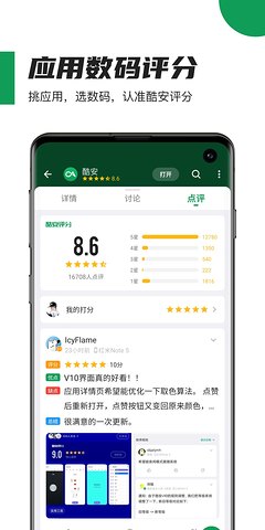 酷安最新破解安卓版下载