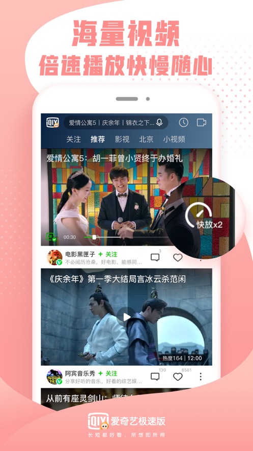 爱奇艺安卓极速版下载