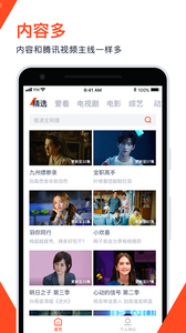 腾讯视频极速版2020
