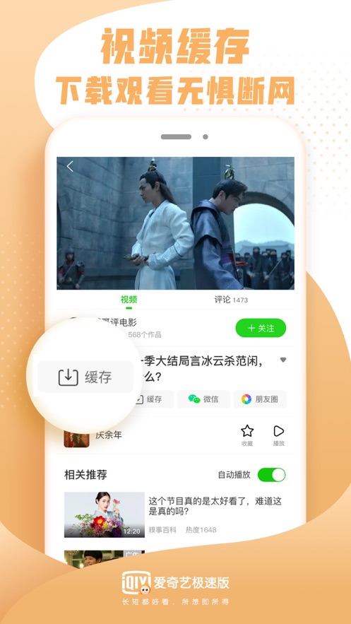 爱奇艺安卓极速版最新下载