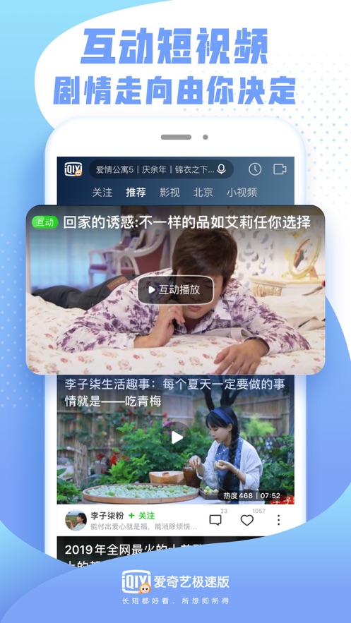 爱奇艺安卓极速版