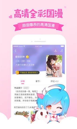爱奇艺动漫APP下载