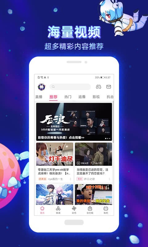 B站追番神器
