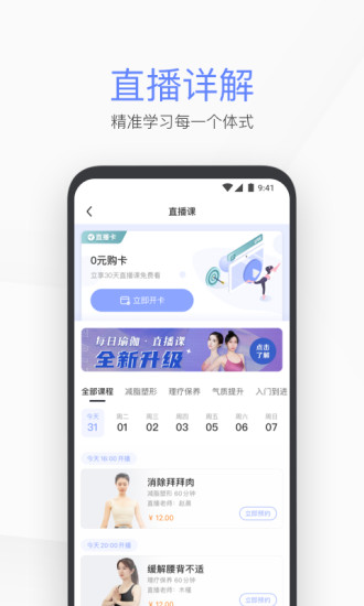 每日瑜伽官方版
