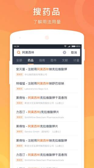 医口袋app官方版下载