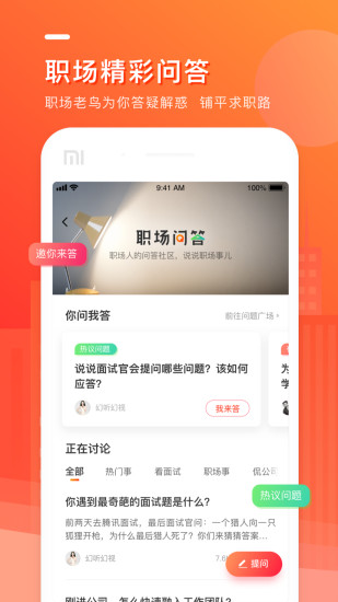 中华英才网app官方版下载