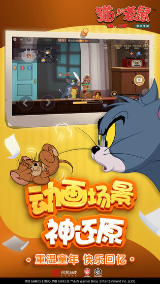 猫和老鼠最新官方版最新版