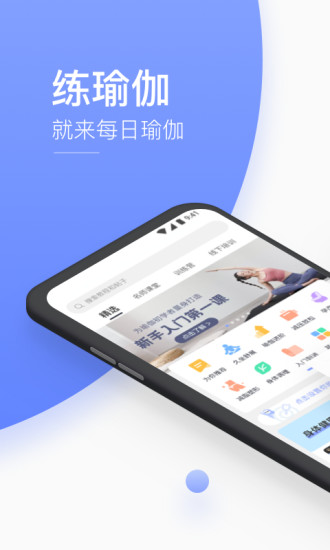 每日瑜伽官方版下载