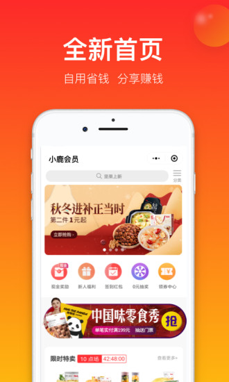 小鹿会员官方版