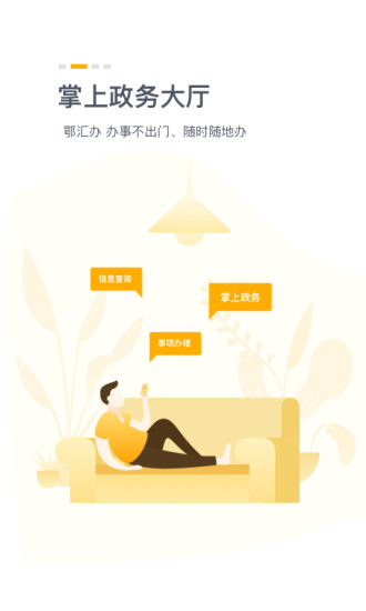 鄂汇办app官方版最新版