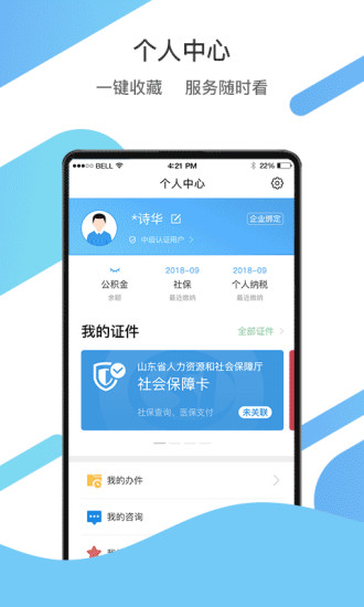 爱山东app官方版下载